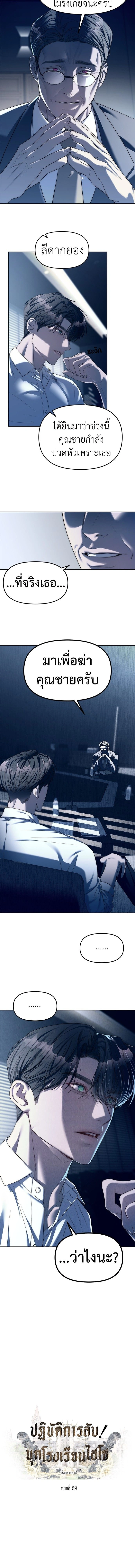 Undercover! Chaebol High School - ปฏิบัติการลับบุกโรงเรียนไฮโซ - หน้า 4