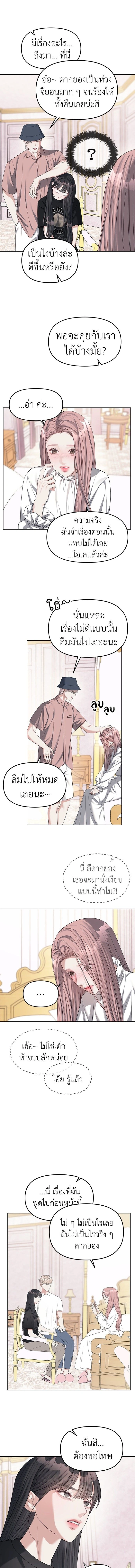 Undercover! Chaebol High School - ปฏิบัติการลับบุกโรงเรียนไฮโซ - หน้า 6