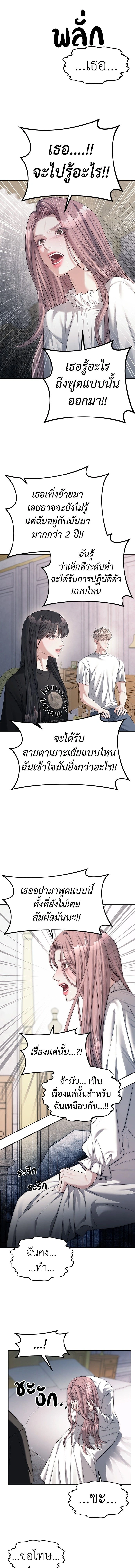 Undercover! Chaebol High School - ปฏิบัติการลับบุกโรงเรียนไฮโซ - หน้า 8