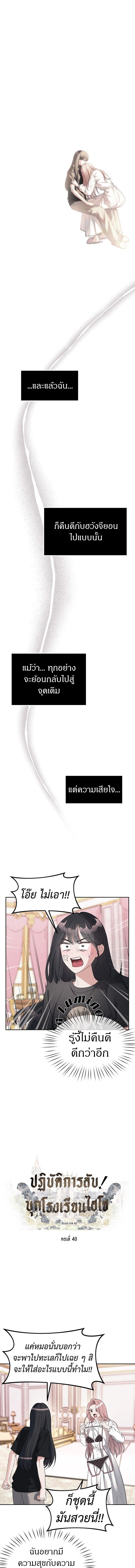 Undercover! Chaebol High School - ปฏิบัติการลับบุกโรงเรียนไฮโซ - หน้า 1