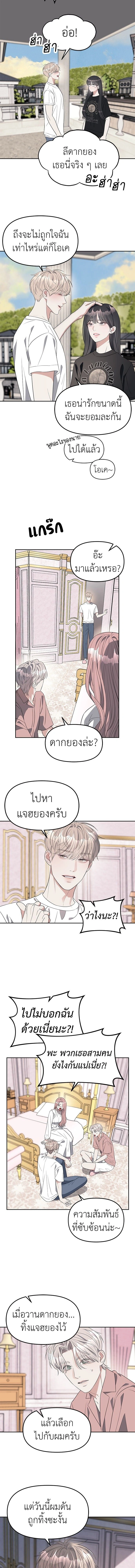 Undercover! Chaebol High School - ปฏิบัติการลับบุกโรงเรียนไฮโซ - หน้า 10