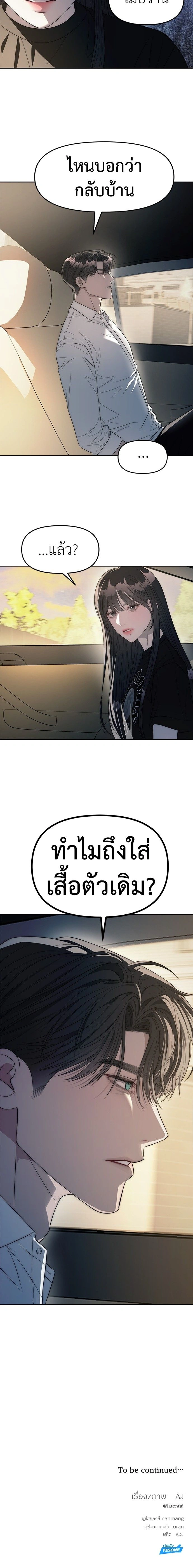 Undercover! Chaebol High School - ปฏิบัติการลับบุกโรงเรียนไฮโซ - หน้า 13