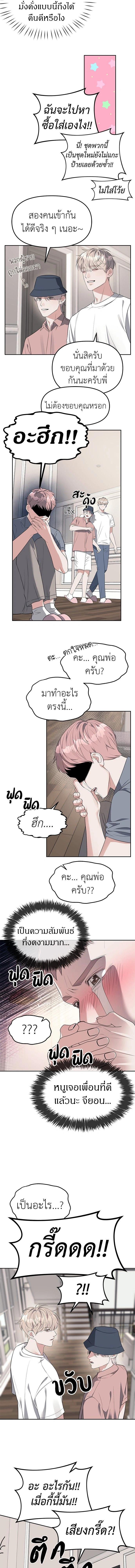 Undercover! Chaebol High School - ปฏิบัติการลับบุกโรงเรียนไฮโซ - หน้า 2