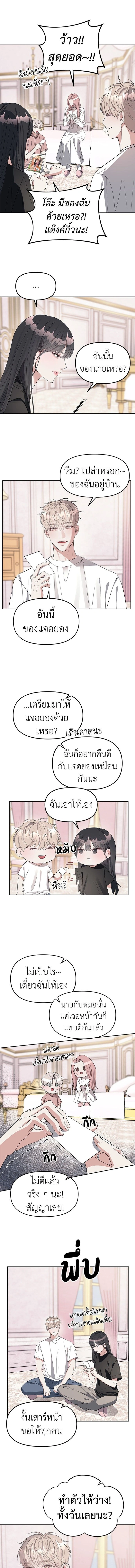 Undercover! Chaebol High School - ปฏิบัติการลับบุกโรงเรียนไฮโซ - หน้า 5