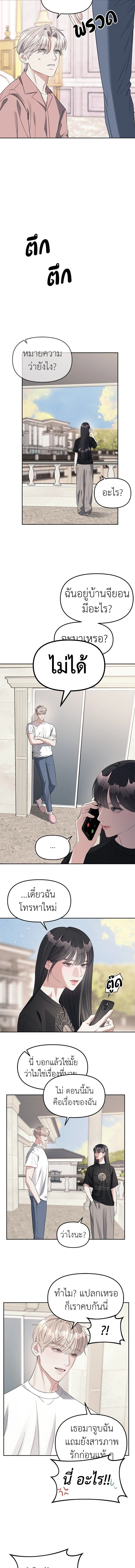 Undercover! Chaebol High School - ปฏิบัติการลับบุกโรงเรียนไฮโซ - หน้า 7