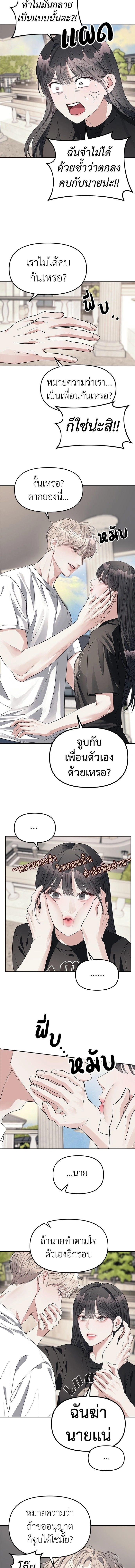 Undercover! Chaebol High School - ปฏิบัติการลับบุกโรงเรียนไฮโซ - หน้า 8