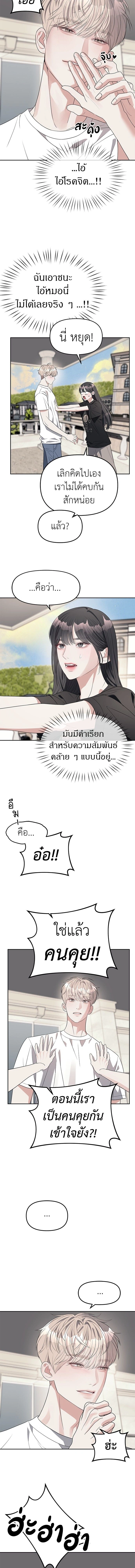 Undercover! Chaebol High School - ปฏิบัติการลับบุกโรงเรียนไฮโซ - หน้า 9