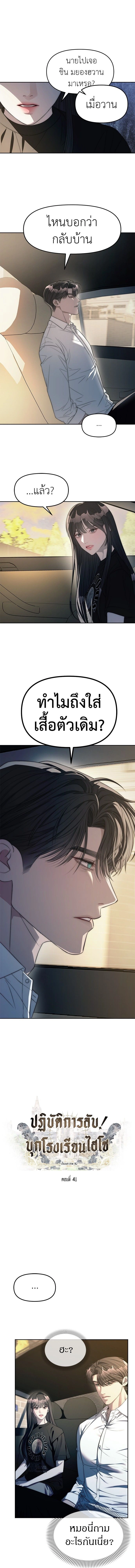 Undercover! Chaebol High School - ปฏิบัติการลับบุกโรงเรียนไฮโซ - หน้า 1