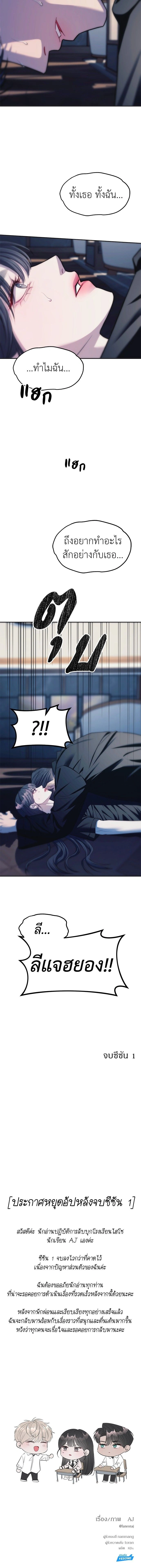 Undercover! Chaebol High School - ปฏิบัติการลับบุกโรงเรียนไฮโซ - หน้า 14