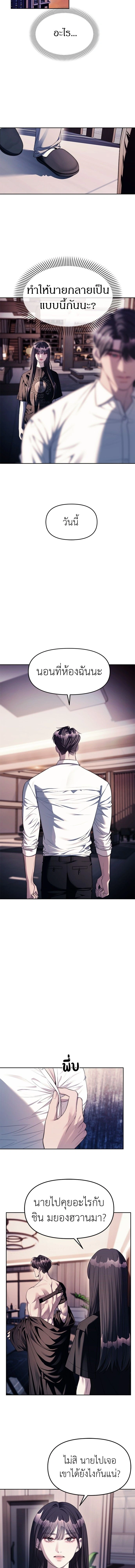 Undercover! Chaebol High School - ปฏิบัติการลับบุกโรงเรียนไฮโซ - หน้า 3