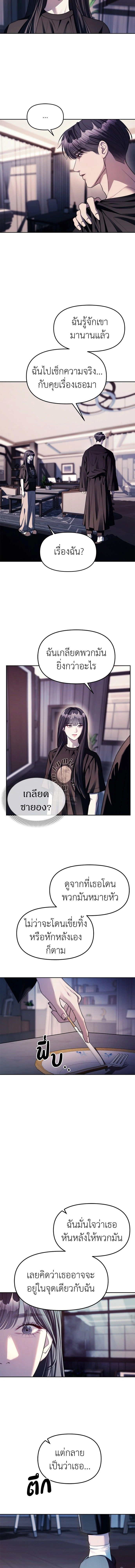 Undercover! Chaebol High School - ปฏิบัติการลับบุกโรงเรียนไฮโซ - หน้า 4