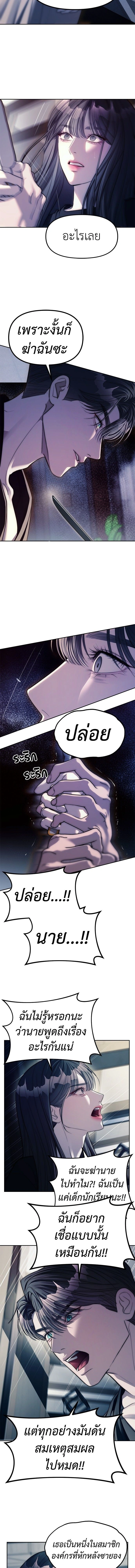 Undercover! Chaebol High School - ปฏิบัติการลับบุกโรงเรียนไฮโซ - หน้า 6