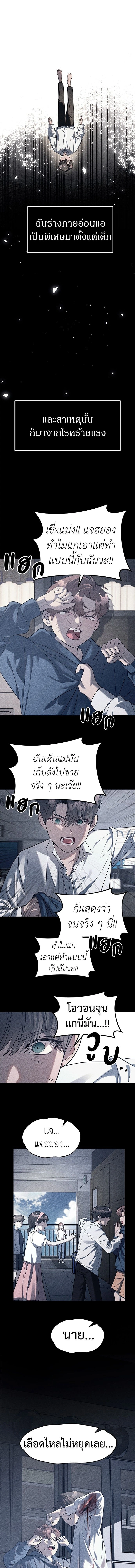 Undercover! Chaebol High School - ปฏิบัติการลับบุกโรงเรียนไฮโซ - หน้า 1