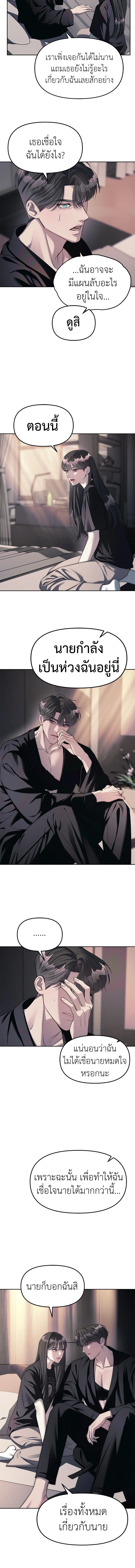 Undercover! Chaebol High School - ปฏิบัติการลับบุกโรงเรียนไฮโซ - หน้า 10