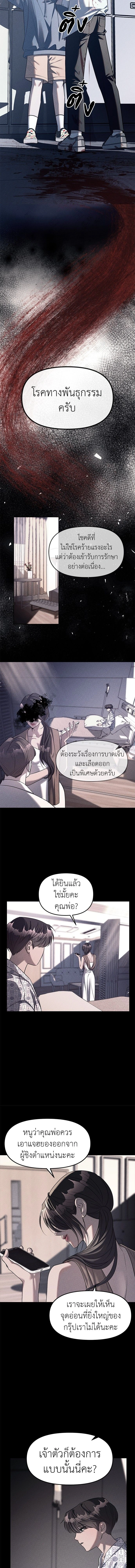 Undercover! Chaebol High School - ปฏิบัติการลับบุกโรงเรียนไฮโซ - หน้า 2
