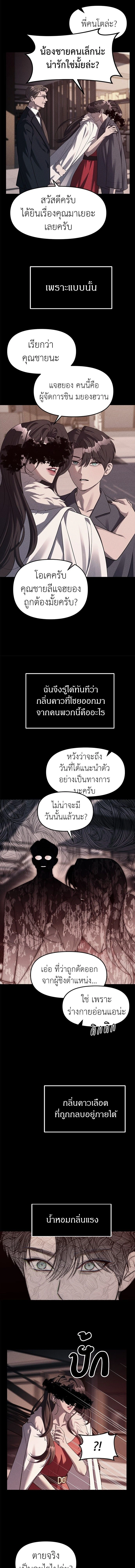 Undercover! Chaebol High School - ปฏิบัติการลับบุกโรงเรียนไฮโซ - หน้า 4