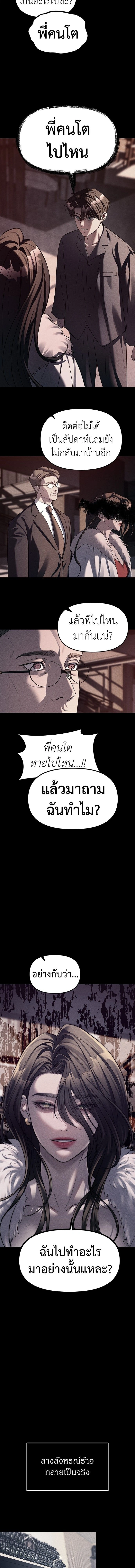 Undercover! Chaebol High School - ปฏิบัติการลับบุกโรงเรียนไฮโซ - หน้า 5