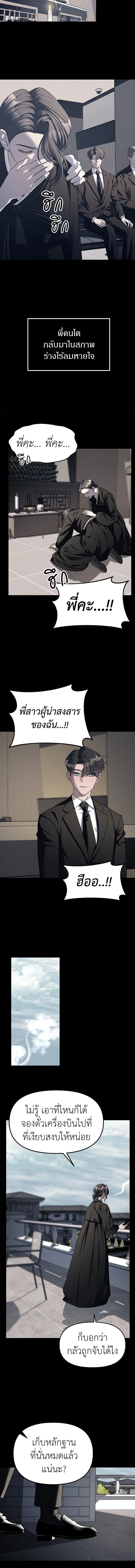 Undercover! Chaebol High School - ปฏิบัติการลับบุกโรงเรียนไฮโซ - หน้า 6
