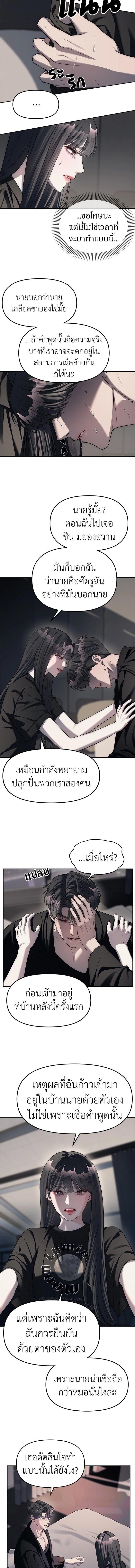 Undercover! Chaebol High School - ปฏิบัติการลับบุกโรงเรียนไฮโซ - หน้า 9