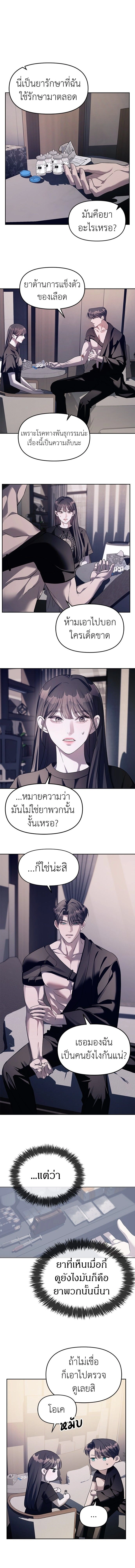 Undercover! Chaebol High School - ปฏิบัติการลับบุกโรงเรียนไฮโซ - หน้า 10