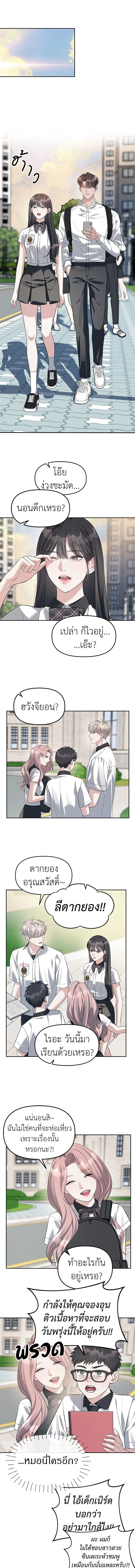 Undercover! Chaebol High School - ปฏิบัติการลับบุกโรงเรียนไฮโซ - หน้า 12
