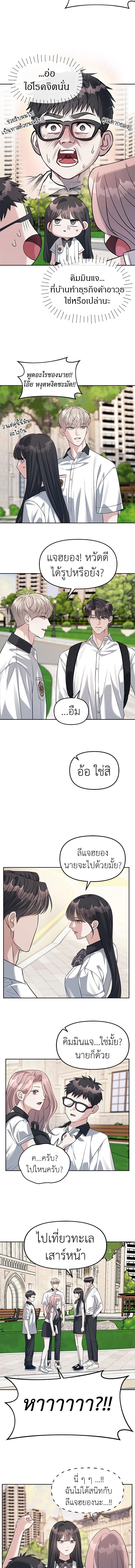 Undercover! Chaebol High School - ปฏิบัติการลับบุกโรงเรียนไฮโซ - หน้า 13