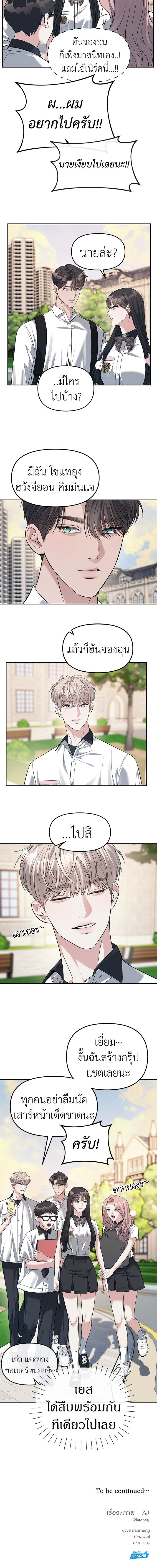 Undercover! Chaebol High School - ปฏิบัติการลับบุกโรงเรียนไฮโซ - หน้า 14