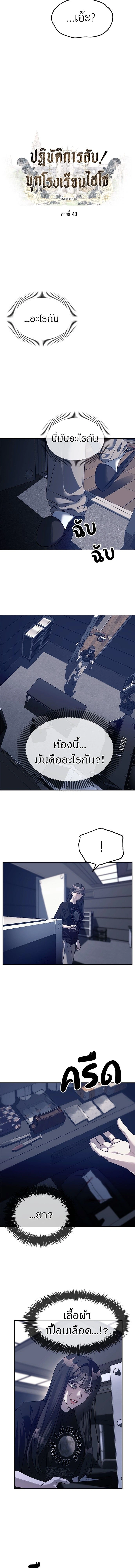 Undercover! Chaebol High School - ปฏิบัติการลับบุกโรงเรียนไฮโซ - หน้า 5