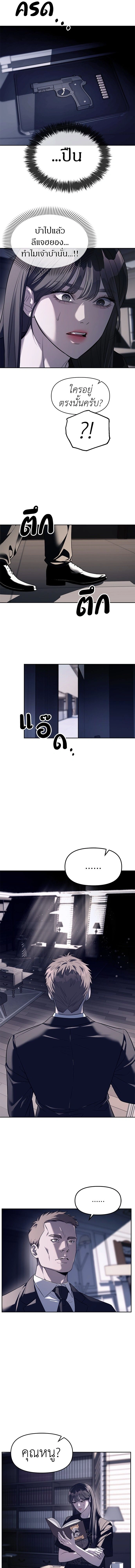 Undercover! Chaebol High School - ปฏิบัติการลับบุกโรงเรียนไฮโซ - หน้า 6
