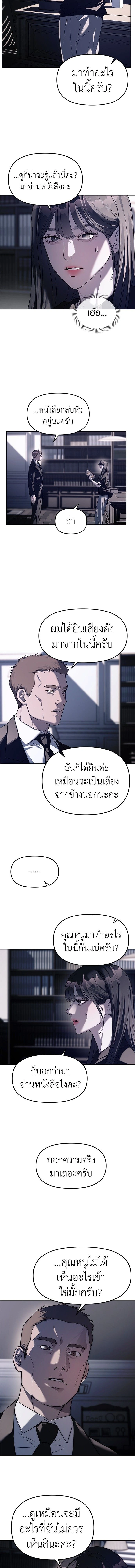 Undercover! Chaebol High School - ปฏิบัติการลับบุกโรงเรียนไฮโซ - หน้า 7