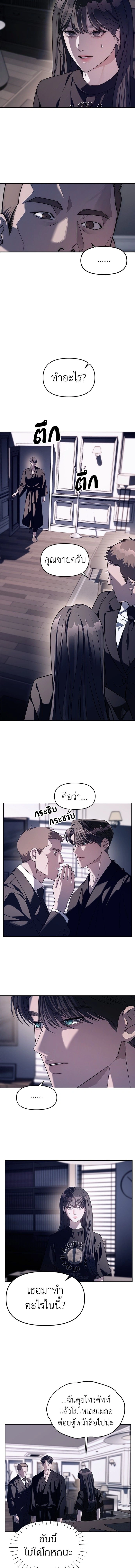 Undercover! Chaebol High School - ปฏิบัติการลับบุกโรงเรียนไฮโซ - หน้า 8