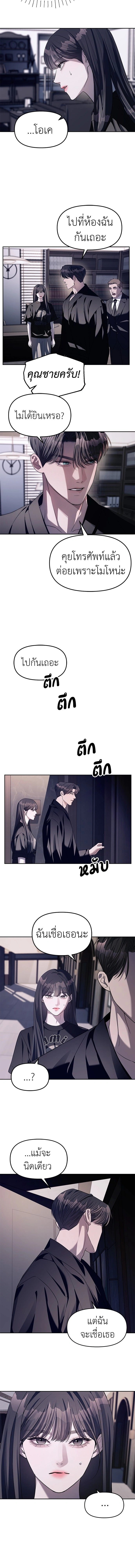 Undercover! Chaebol High School - ปฏิบัติการลับบุกโรงเรียนไฮโซ - หน้า 9