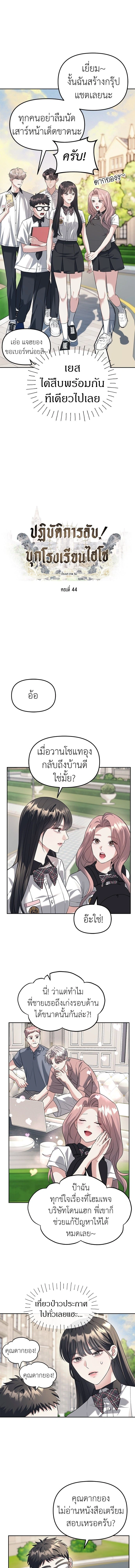 Undercover! Chaebol High School - ปฏิบัติการลับบุกโรงเรียนไฮโซ - หน้า 1