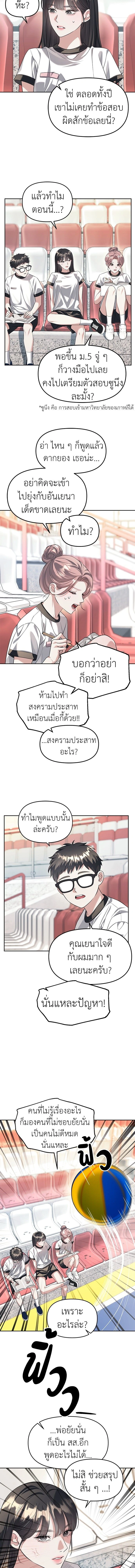 Undercover! Chaebol High School - ปฏิบัติการลับบุกโรงเรียนไฮโซ - หน้า 10