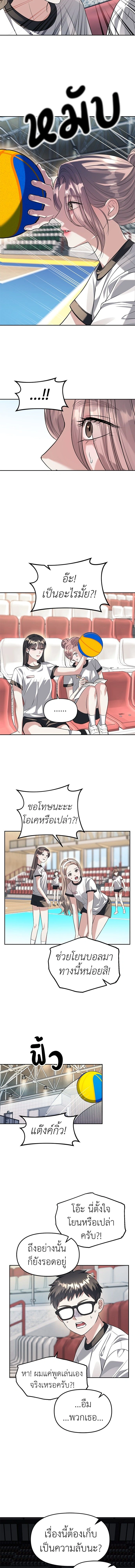 Undercover! Chaebol High School - ปฏิบัติการลับบุกโรงเรียนไฮโซ - หน้า 11