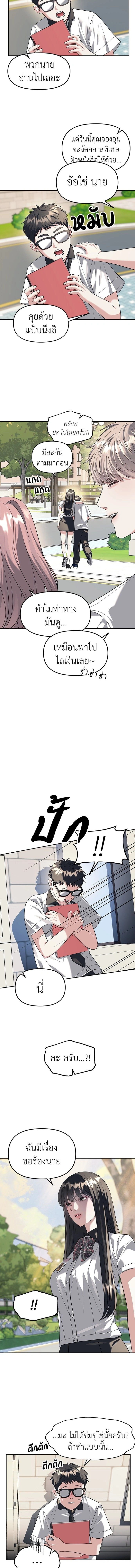 Undercover! Chaebol High School - ปฏิบัติการลับบุกโรงเรียนไฮโซ - หน้า 2