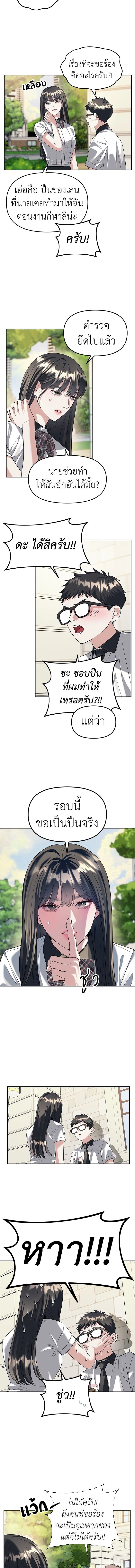 Undercover! Chaebol High School - ปฏิบัติการลับบุกโรงเรียนไฮโซ - หน้า 3