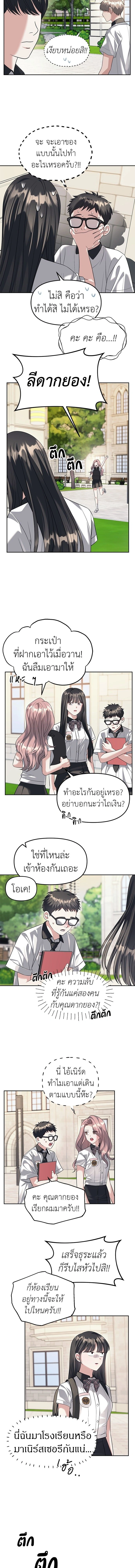 Undercover! Chaebol High School - ปฏิบัติการลับบุกโรงเรียนไฮโซ - หน้า 4