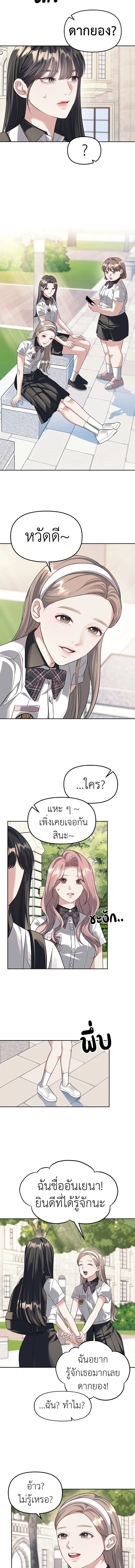 Undercover! Chaebol High School - ปฏิบัติการลับบุกโรงเรียนไฮโซ - หน้า 5