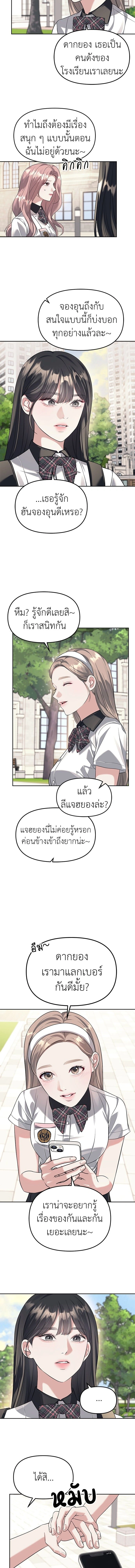 Undercover! Chaebol High School - ปฏิบัติการลับบุกโรงเรียนไฮโซ - หน้า 6