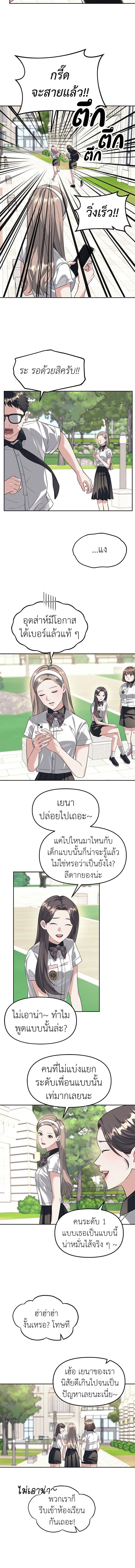 Undercover! Chaebol High School - ปฏิบัติการลับบุกโรงเรียนไฮโซ - หน้า 7