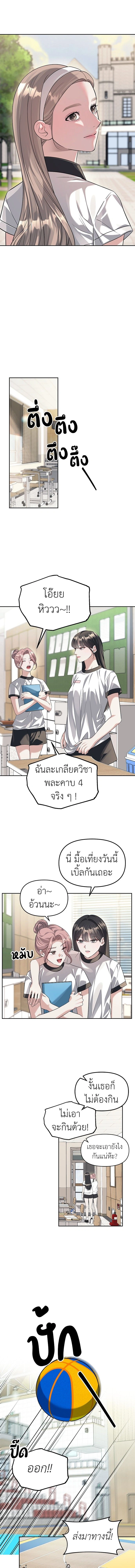 Undercover! Chaebol High School - ปฏิบัติการลับบุกโรงเรียนไฮโซ - หน้า 8