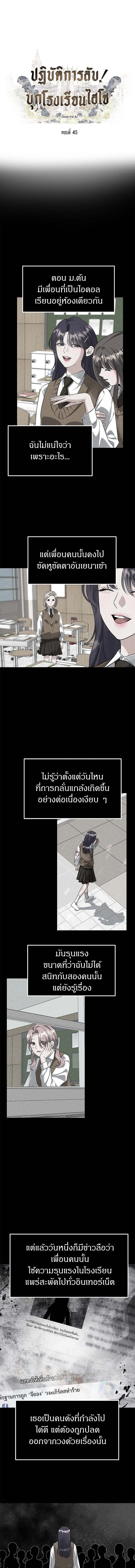Undercover! Chaebol High School - ปฏิบัติการลับบุกโรงเรียนไฮโซ - หน้า 1