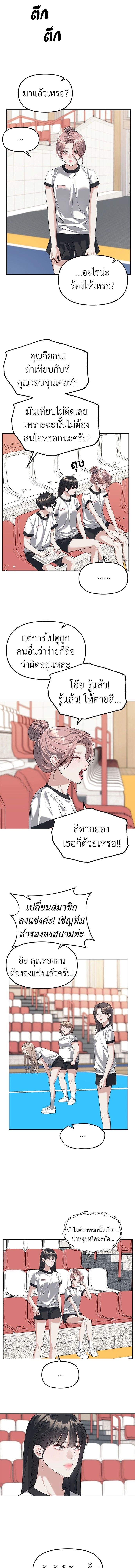 Undercover! Chaebol High School - ปฏิบัติการลับบุกโรงเรียนไฮโซ - หน้า 10