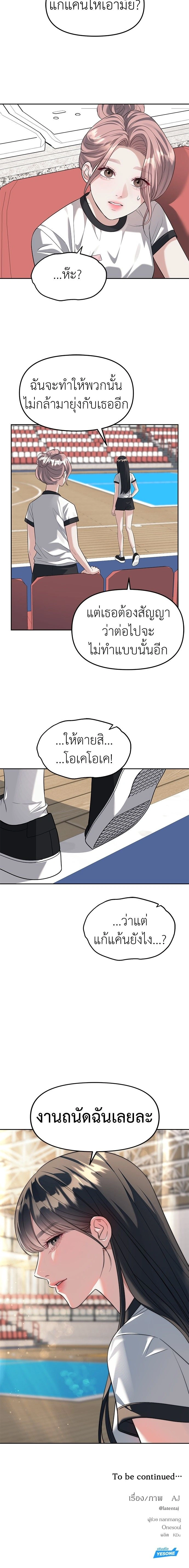 Undercover! Chaebol High School - ปฏิบัติการลับบุกโรงเรียนไฮโซ - หน้า 11