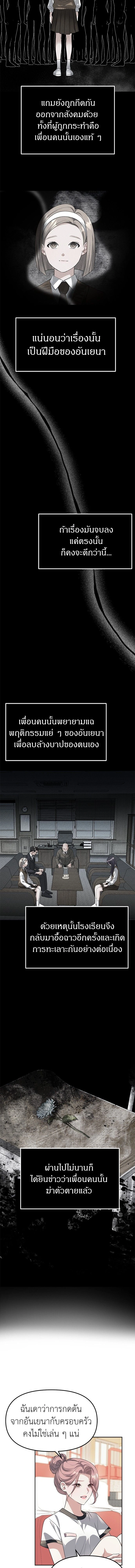 Undercover! Chaebol High School - ปฏิบัติการลับบุกโรงเรียนไฮโซ - หน้า 2