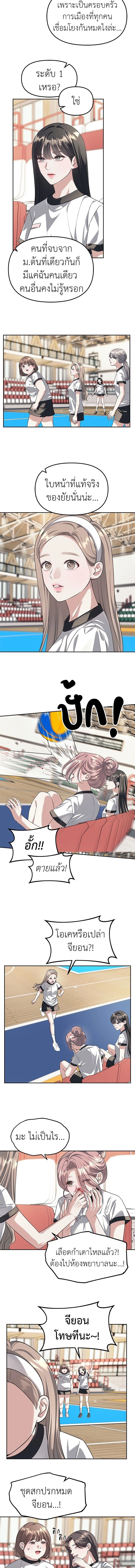 Undercover! Chaebol High School - ปฏิบัติการลับบุกโรงเรียนไฮโซ - หน้า 3