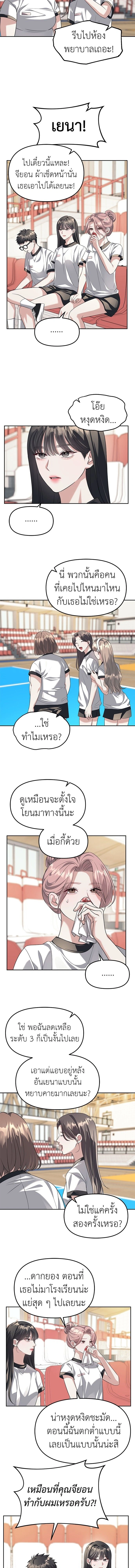 Undercover! Chaebol High School - ปฏิบัติการลับบุกโรงเรียนไฮโซ - หน้า 4