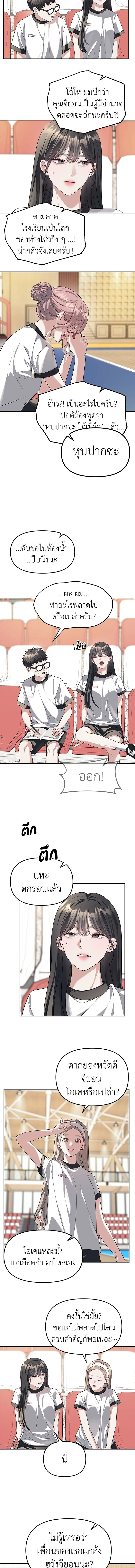 Undercover! Chaebol High School - ปฏิบัติการลับบุกโรงเรียนไฮโซ - หน้า 5