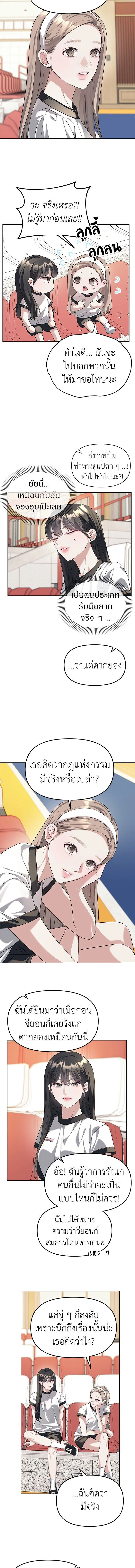 Undercover! Chaebol High School - ปฏิบัติการลับบุกโรงเรียนไฮโซ - หน้า 6